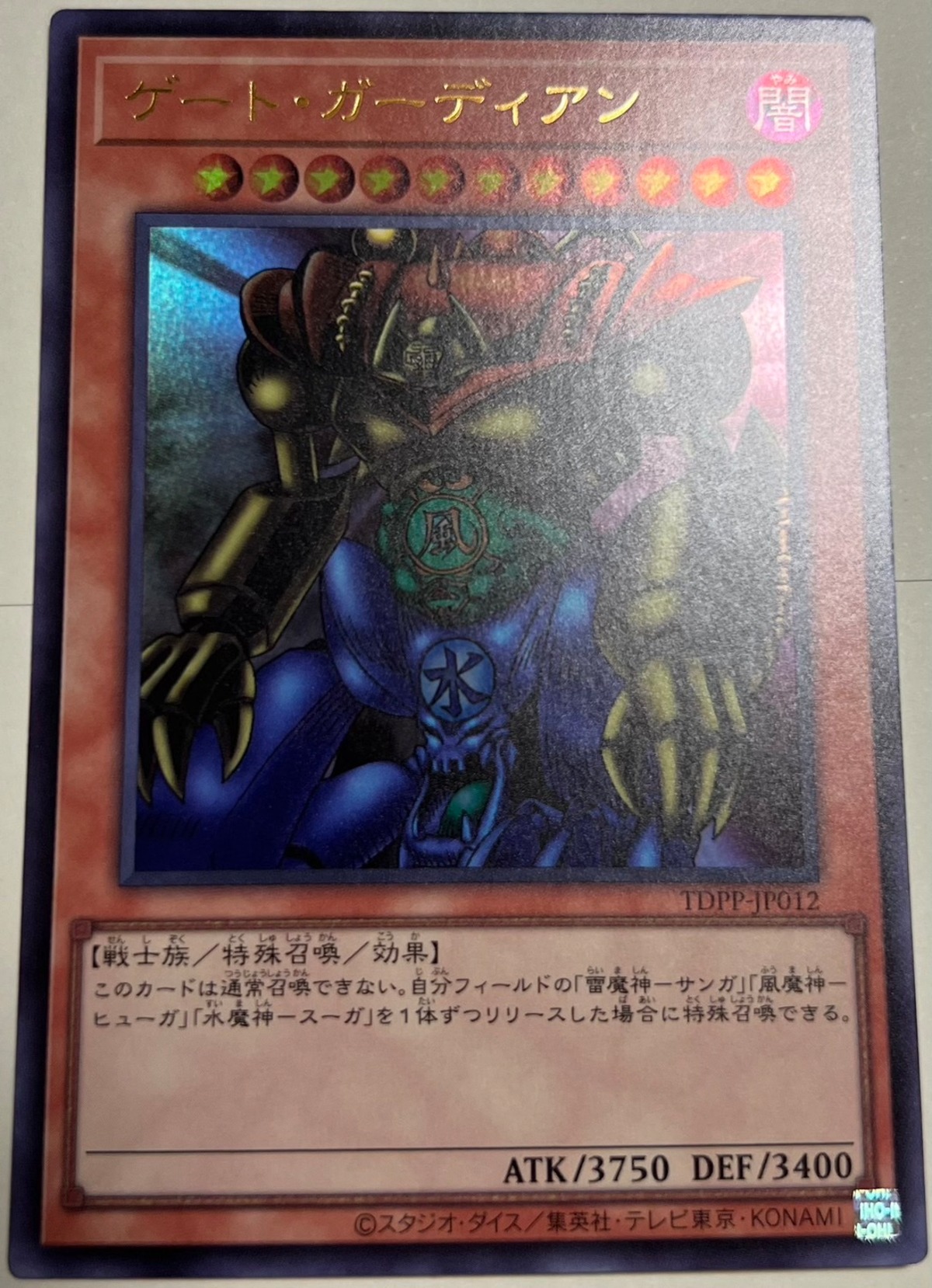 遊戯王 ゲート・ガーディアン 再録 UR | カードショップ りぷらす
