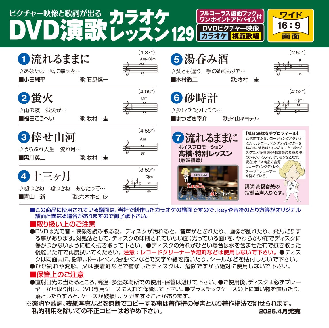 DVD演歌カラオケレッスン129（VTG-129） | 家庭用カラオケのボイス