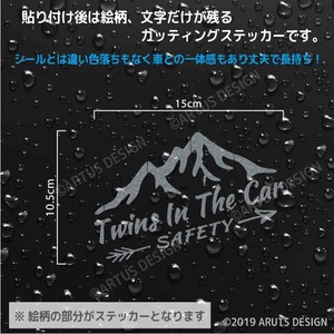 ツインズ イン カー ステッカー [405D] アウトドア かわいい かっこいい おしゃれ マウンテン