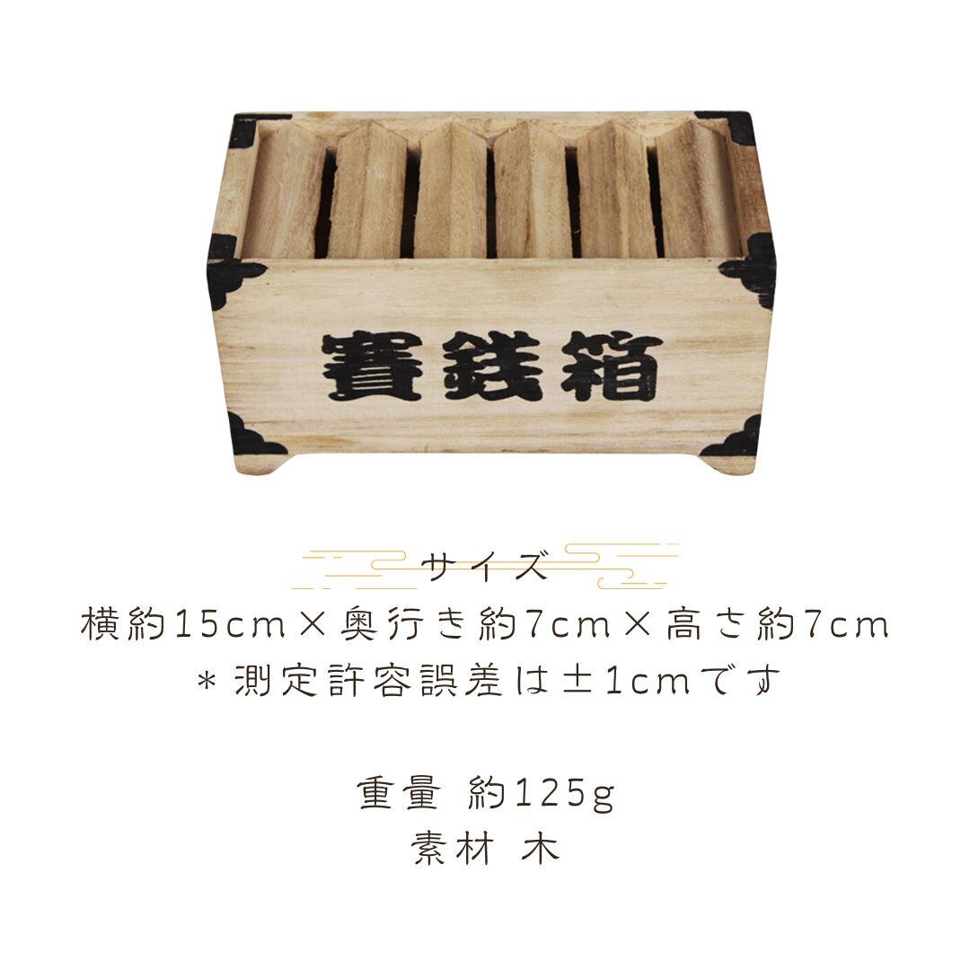 貯金箱 賽銭箱 木製 置物 おしゃれ 可愛い コイン バンク インテリア