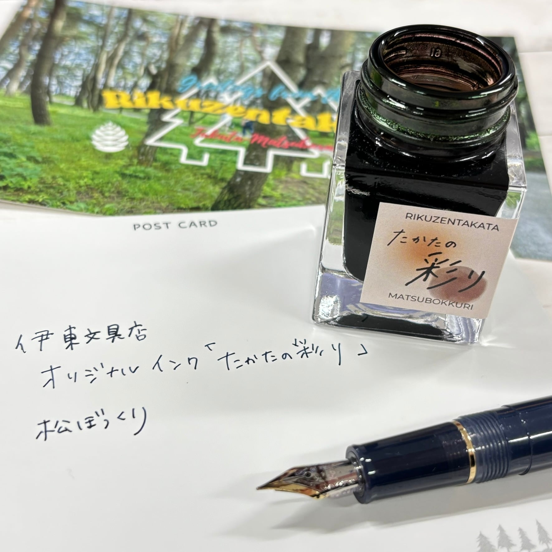 トノリム 万年筆インク詰め合わせ（全品開封済み） トノリム 万年筆