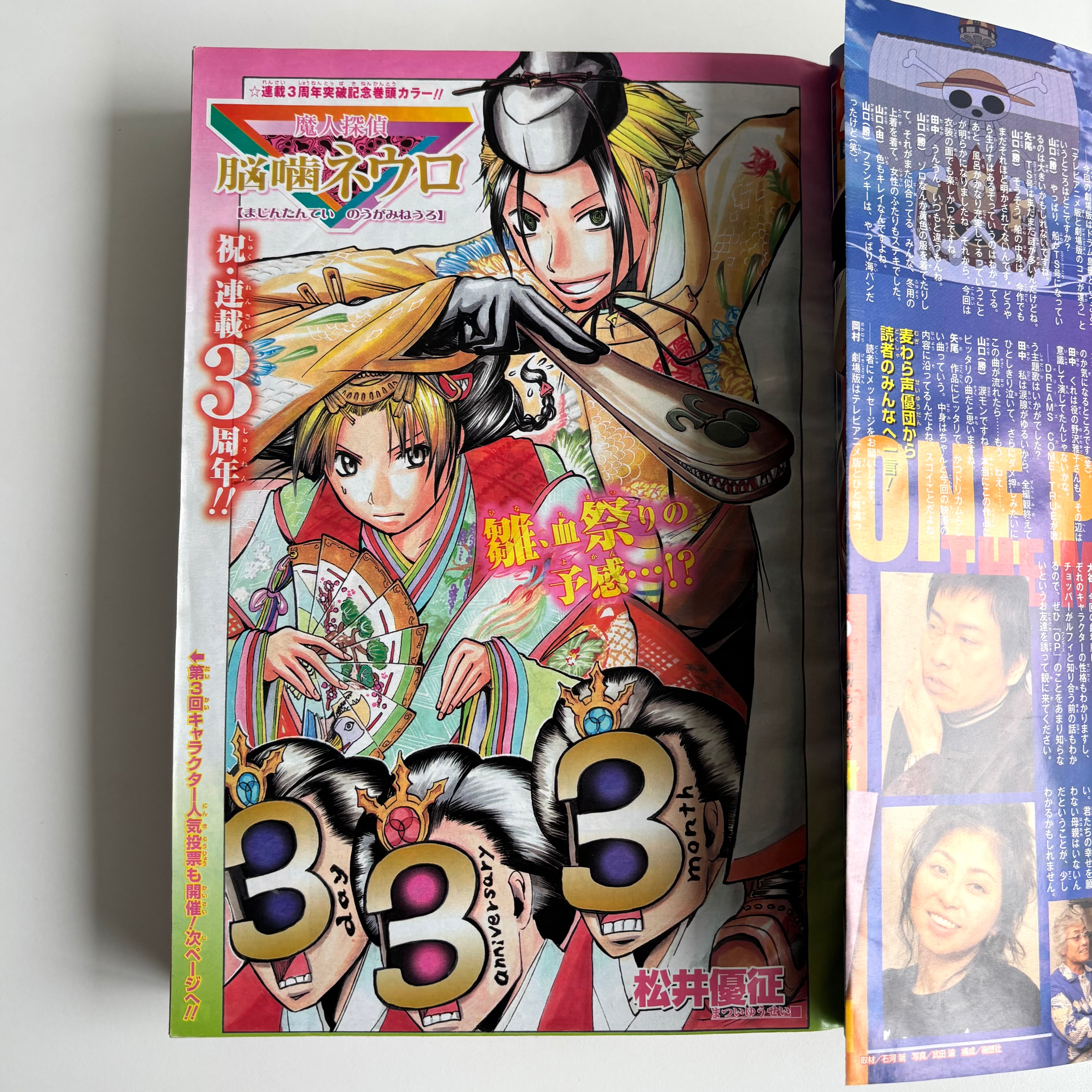 週刊少年ジャンプ 2008年 14号 集英社 HUNTER × HUNTER 連載再開