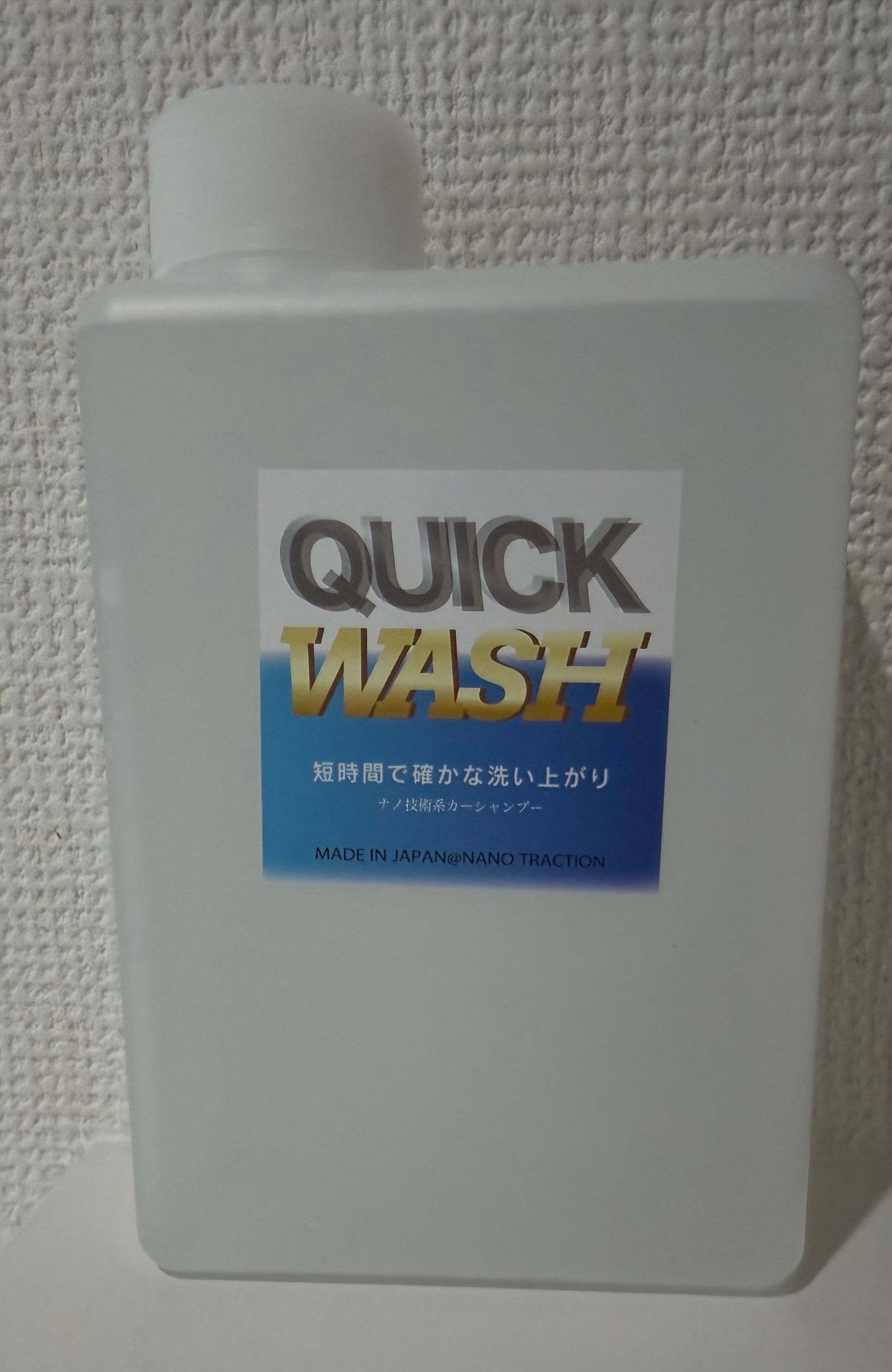 初回価格 クイックウォッシュ