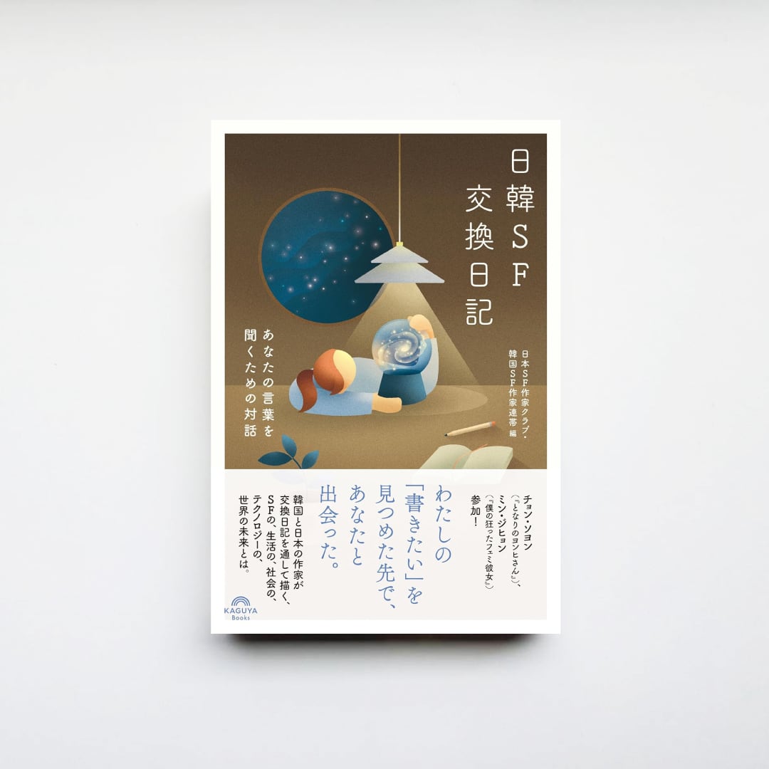 自由研究「恐怖」』 | CAVA BOOKS