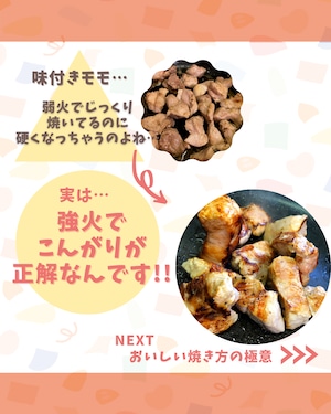 【味噌漬け】味付きモモステーキ｜焼いて丼！