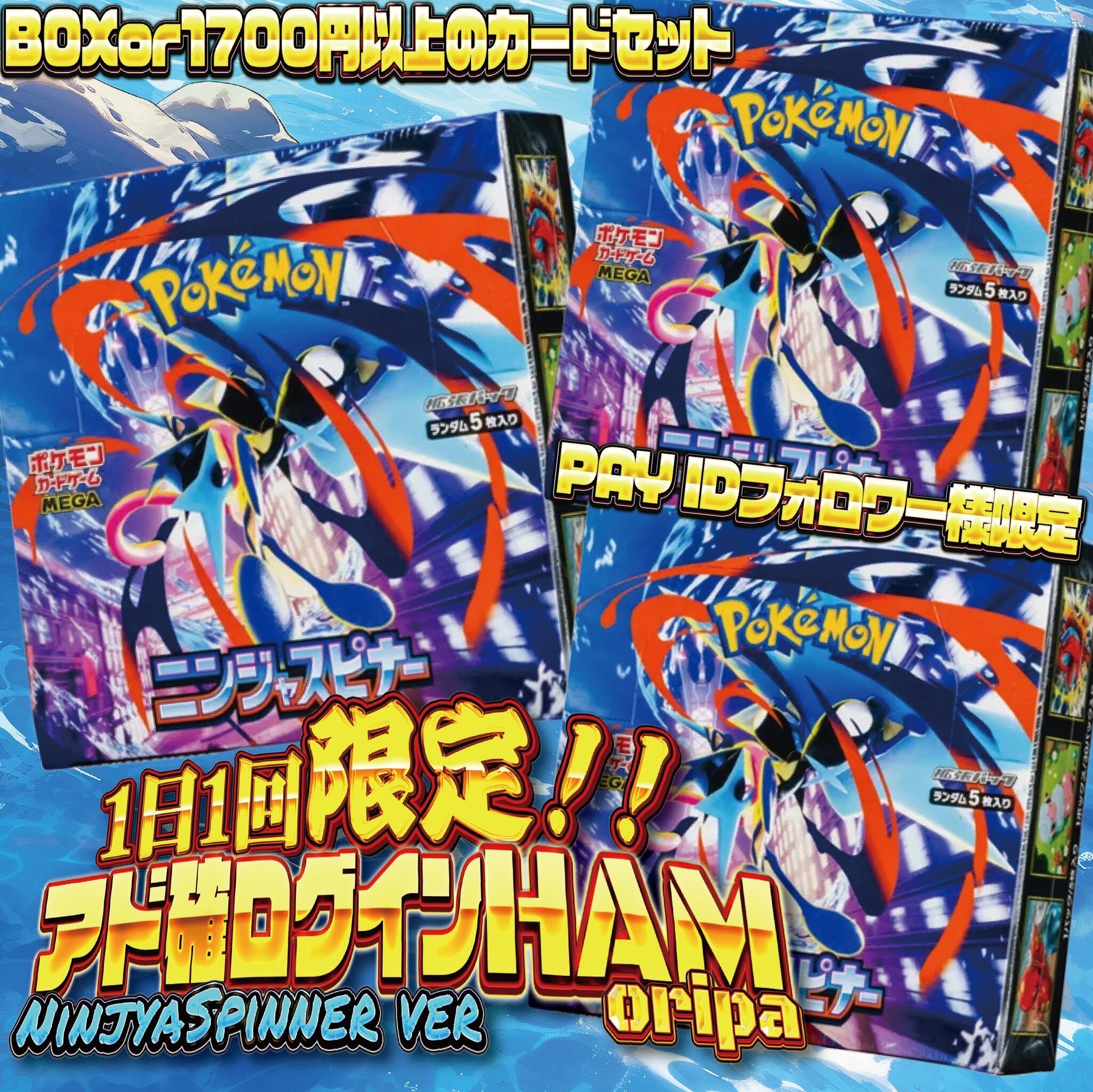ニンジャスピナー確定”BOX or パック1/2オリパ【全60口】 | トレカ