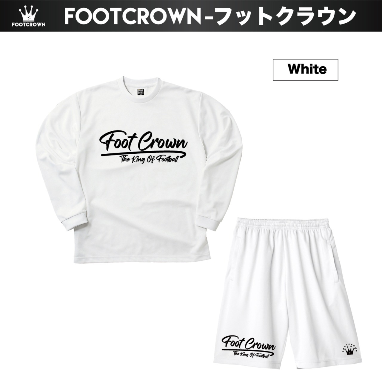 フットクラウン シンプルデザイン長袖プラクティスシャツ&パンツ 上下セット "ブラッシュロゴタイプ" - 5
