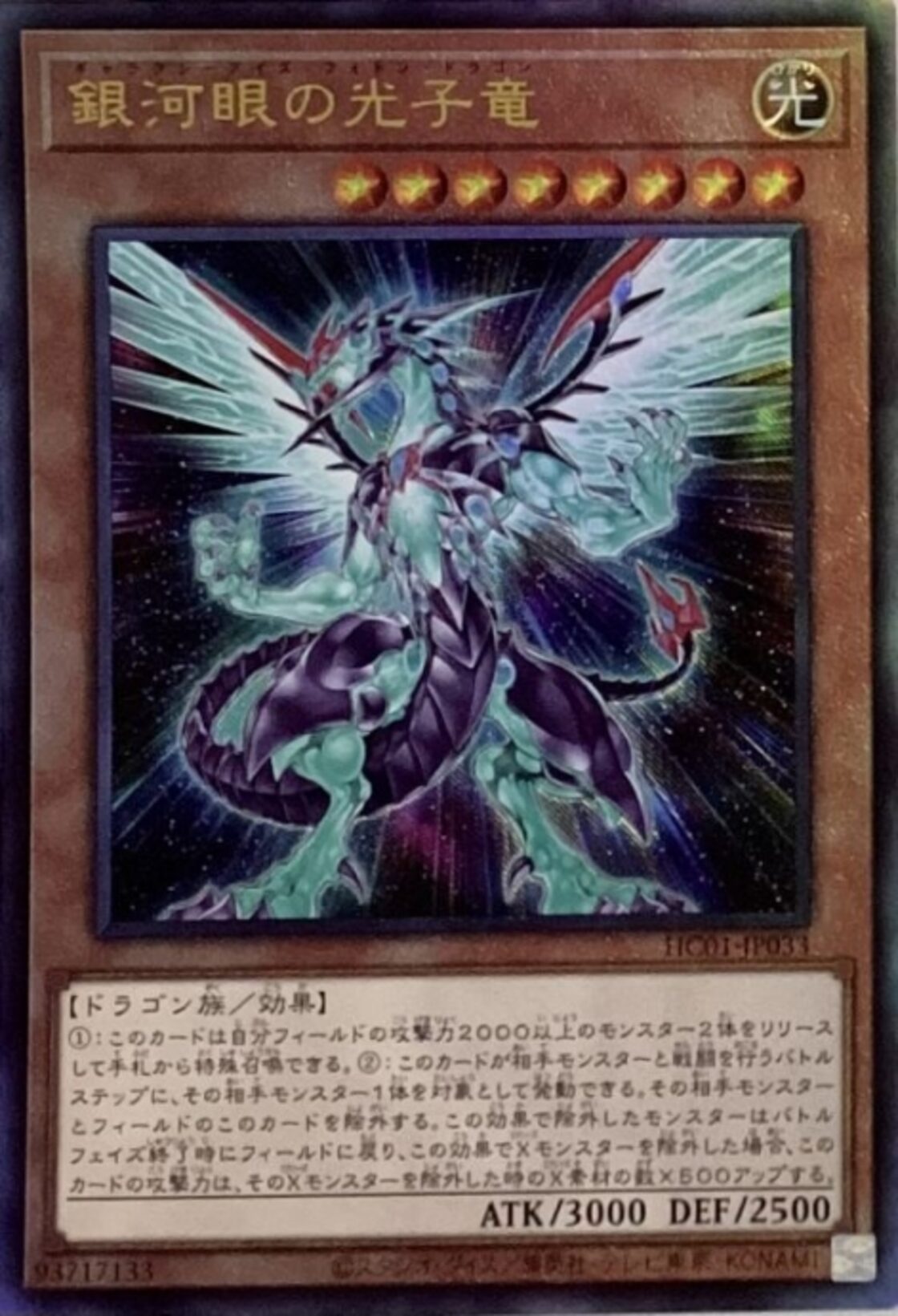 銀河眼の光子竜 英語 EU版1st ゴースト PHSW （PSA10 銀河眼の光子竜 
