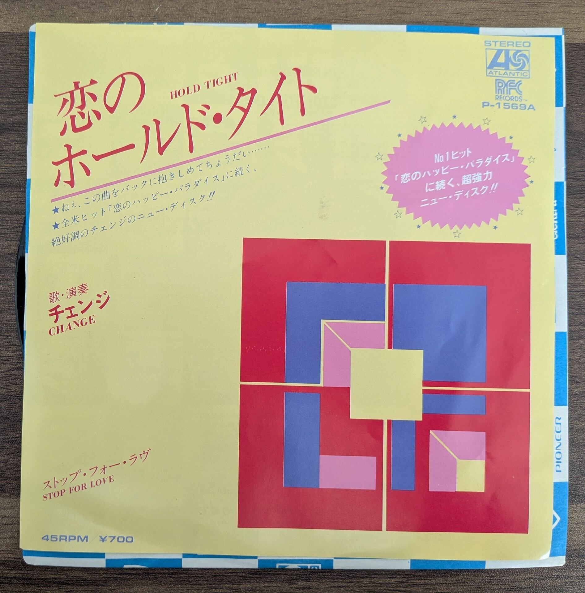 チェンジ「恋のホールド・タイト」：7inchレコード | 音とこだま