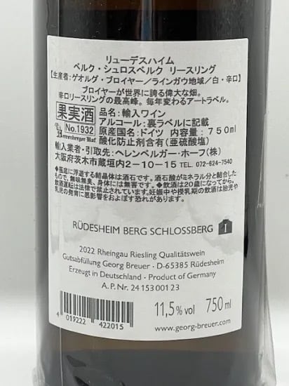 ゲオルグ・ブロイヤー リューデスハイム ベルク・シュロスベルク