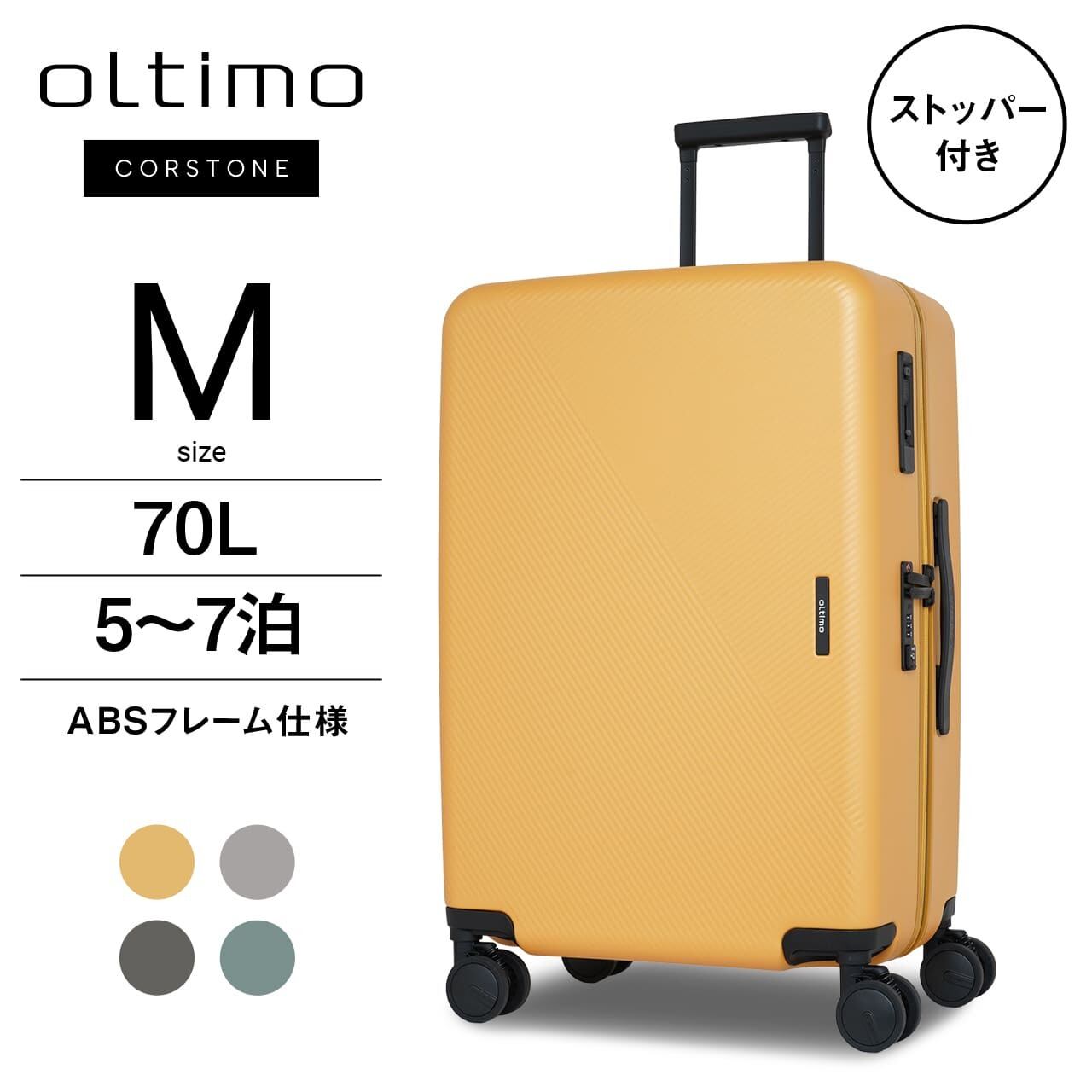 oltimo オルティモ CORSTONE スーツケース Mサイズ 中型 70L キャリー