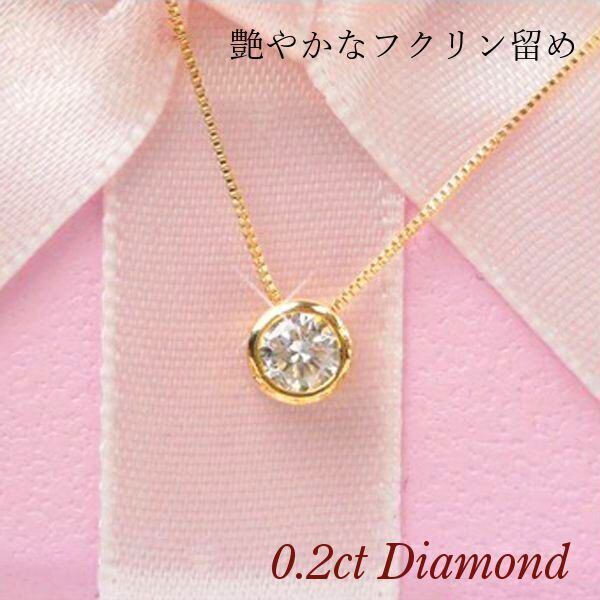 ダイヤモンドネックレス 一粒 18k k18 0.2ct 18金ゴールド 0.2カラット