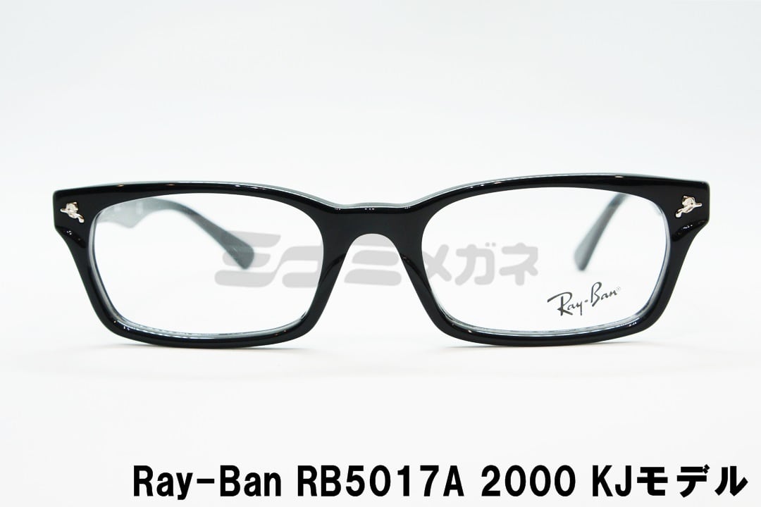 RayBan レイバン　RB5017A-2000-52  降谷建志着用モデル