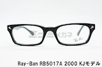 【降谷建志さん着用モデル】Ray-Ban メガネフレーム RX5017A 2000 スクエア 眼鏡 レイバン 正規品 RB5017A KJモデル