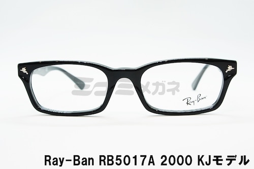 【降谷建志さん着用モデル】Ray-Ban メガネフレーム RX5017A 2000 スクエア 眼鏡 レイバン 正規品 RB5017A KJモデル