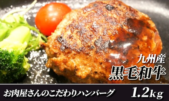 ≪送料込≫お肉屋さんこだわり九州産ハンバーグ8個　【佐嘉ZEYTAKUYA】