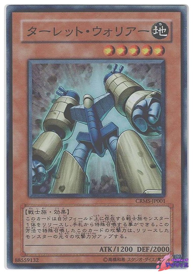 ターレット・ウォリアー　[スーパー] [ランクC] [CRMS-JP001] [遊戯王]