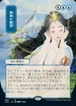 MTG《精神の願望/Mind's Desire(STA)》日本語 日本画
