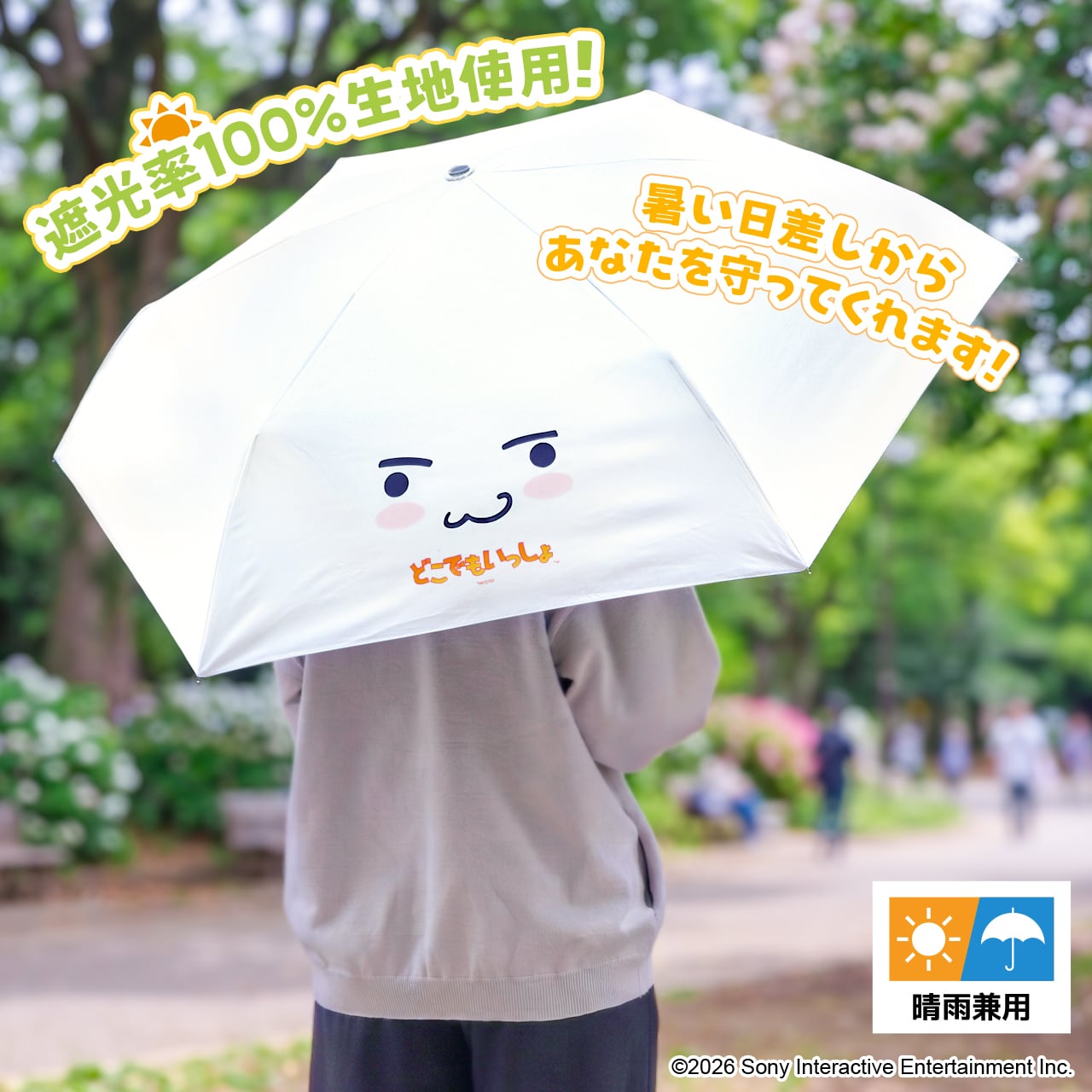 どこでもいっしょ 日傘 | あるじゃんマーケット