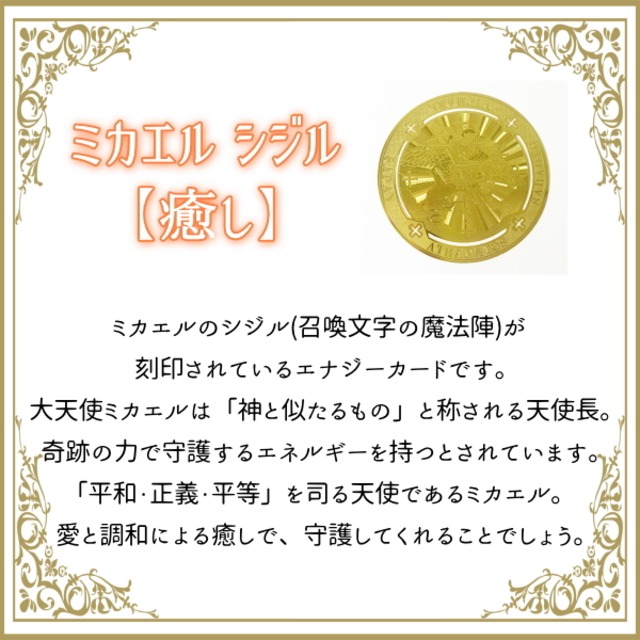 エナジーカード　ミカエルシジル【癒し】　瞑想・ヒーリングに