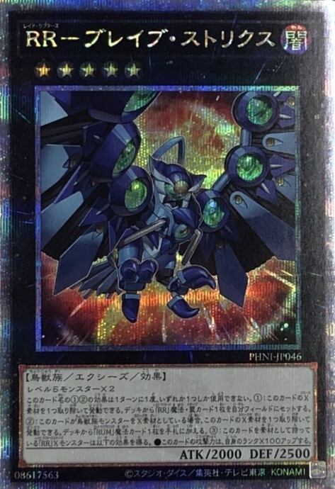 【Aランク】RR-ブレイブ・ストリクス(25th)