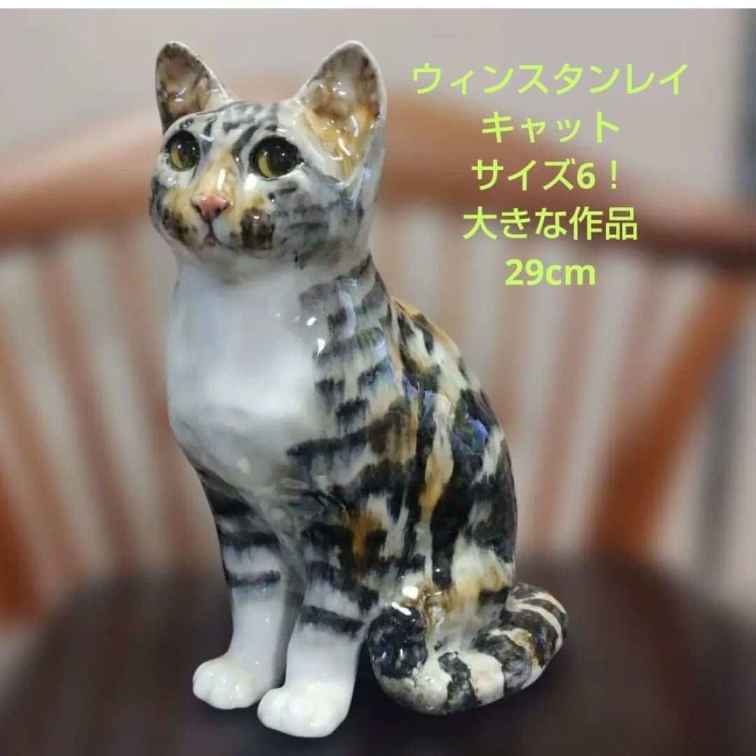 イングランド ヴィンテージ「陶芸家ジェニー・ウィンスタンレイの猫