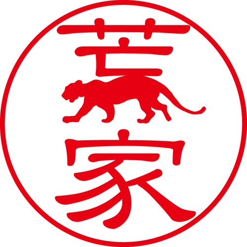 荒家 - カジュアル（商品コード：00928）