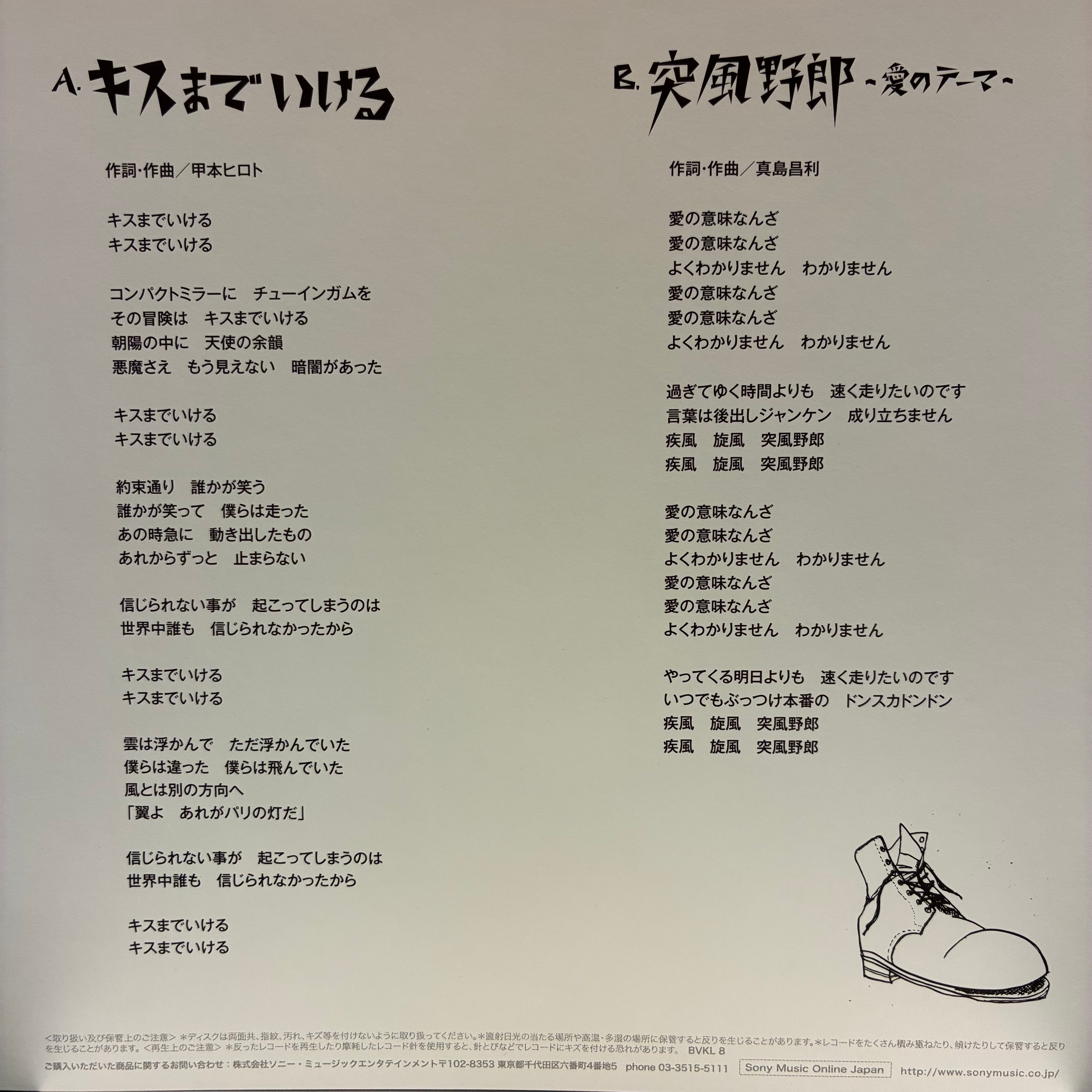 EP】クロマニヨンズ / キスまでいける | Downtown Records 45 Branch
