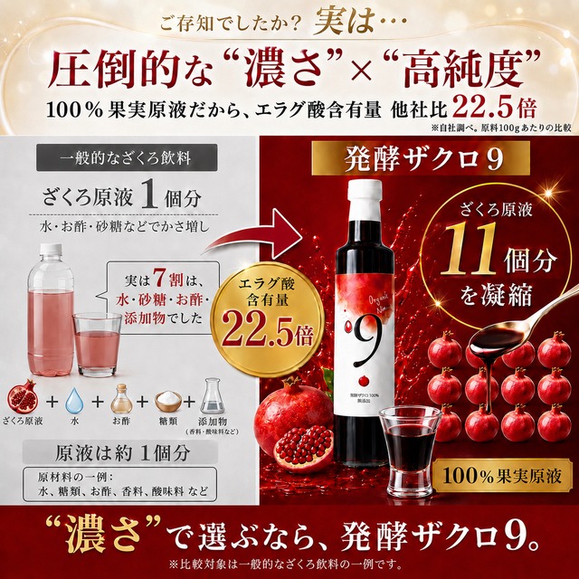 送料込｜無添加・オーガニック 発酵ザクロ100% 〔9〕| 飲む・かける・合わせる。果汁だけでつくった、食卓に取り入れる濃密発酵ザクロ100%