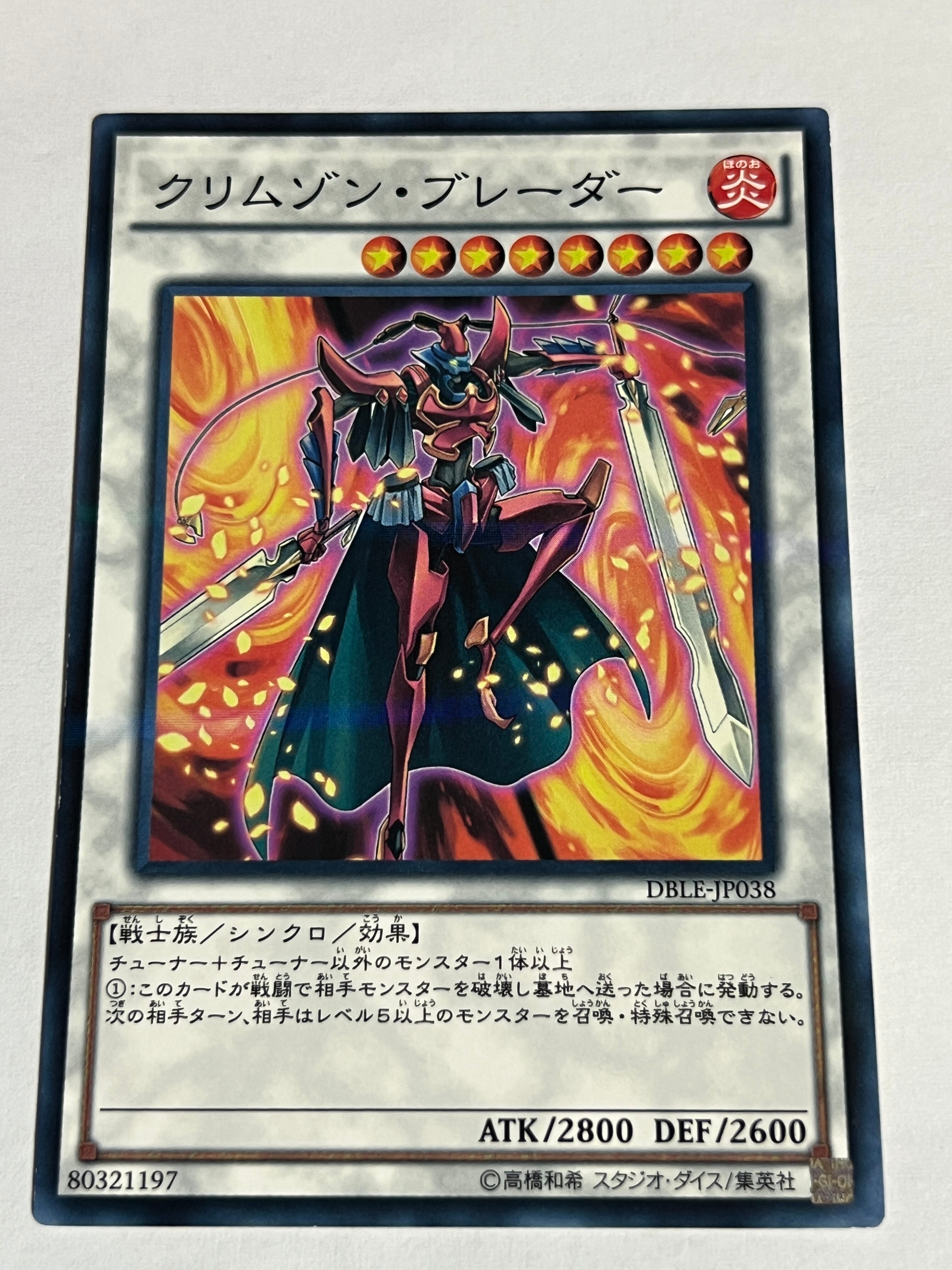 DBLE-JP038[クリムゾン・ブレーダー] | RindCard[遊戯王OCG専門店]