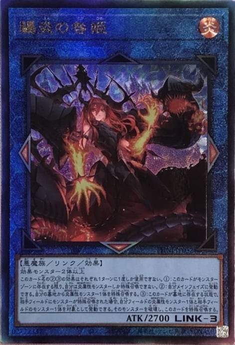 【Bランク】賜炎の咎姫(PHNI(レリーフ)