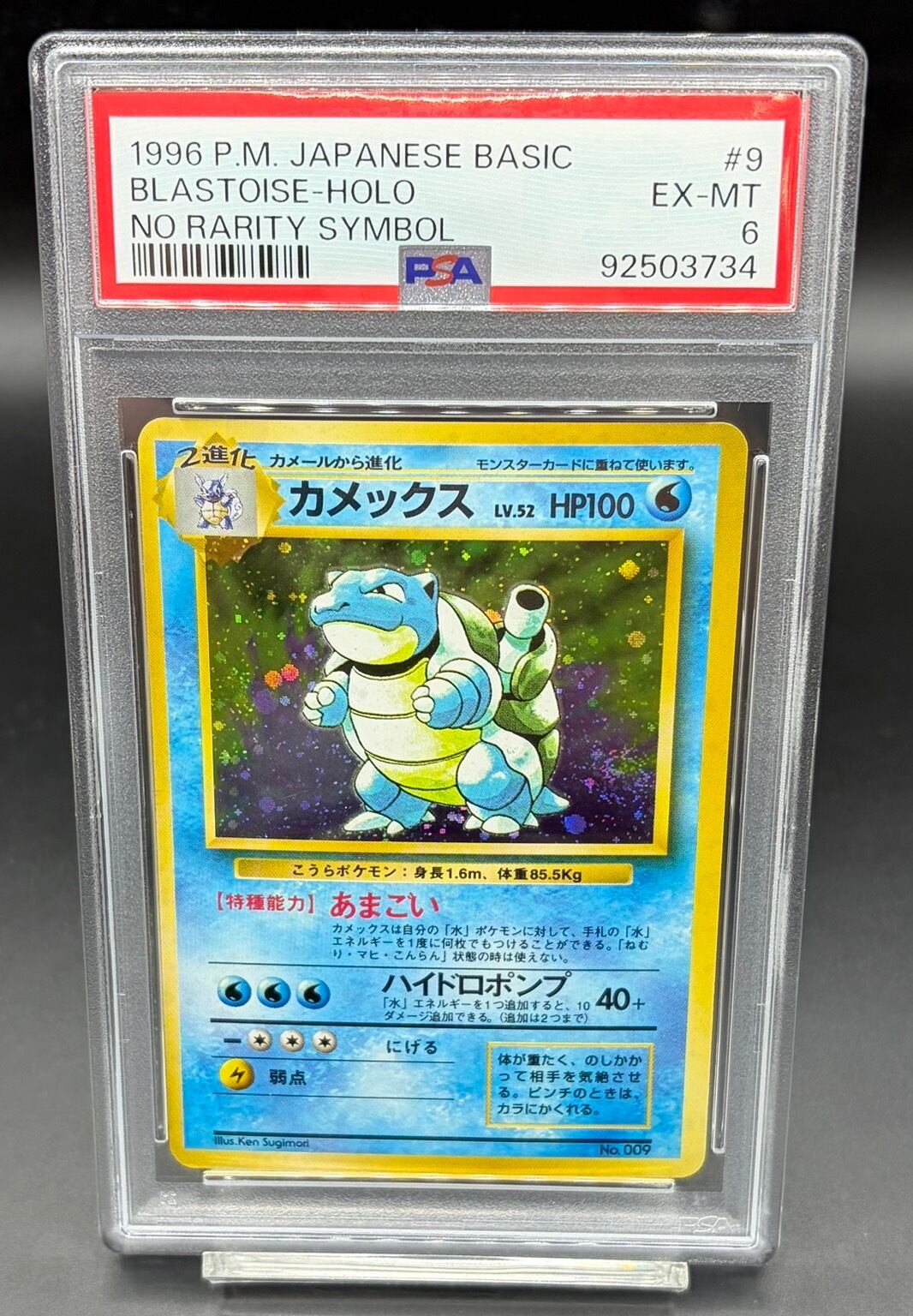 ポケモンカード カメックス 旧裏 PSA6 PSA6 カメックス LV.52(マークなし)【-】{旧裏} | ワンピース