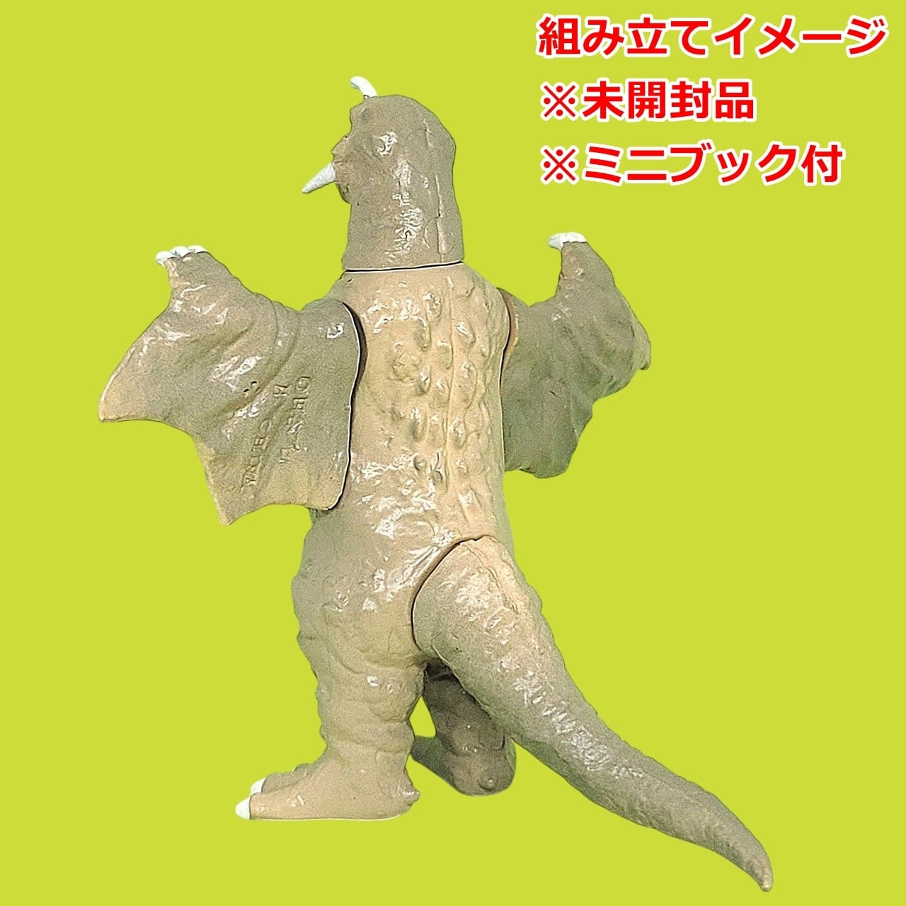 HGウルトラマン 怪獣ベストセレクション ペギラ | 今でも見えてる