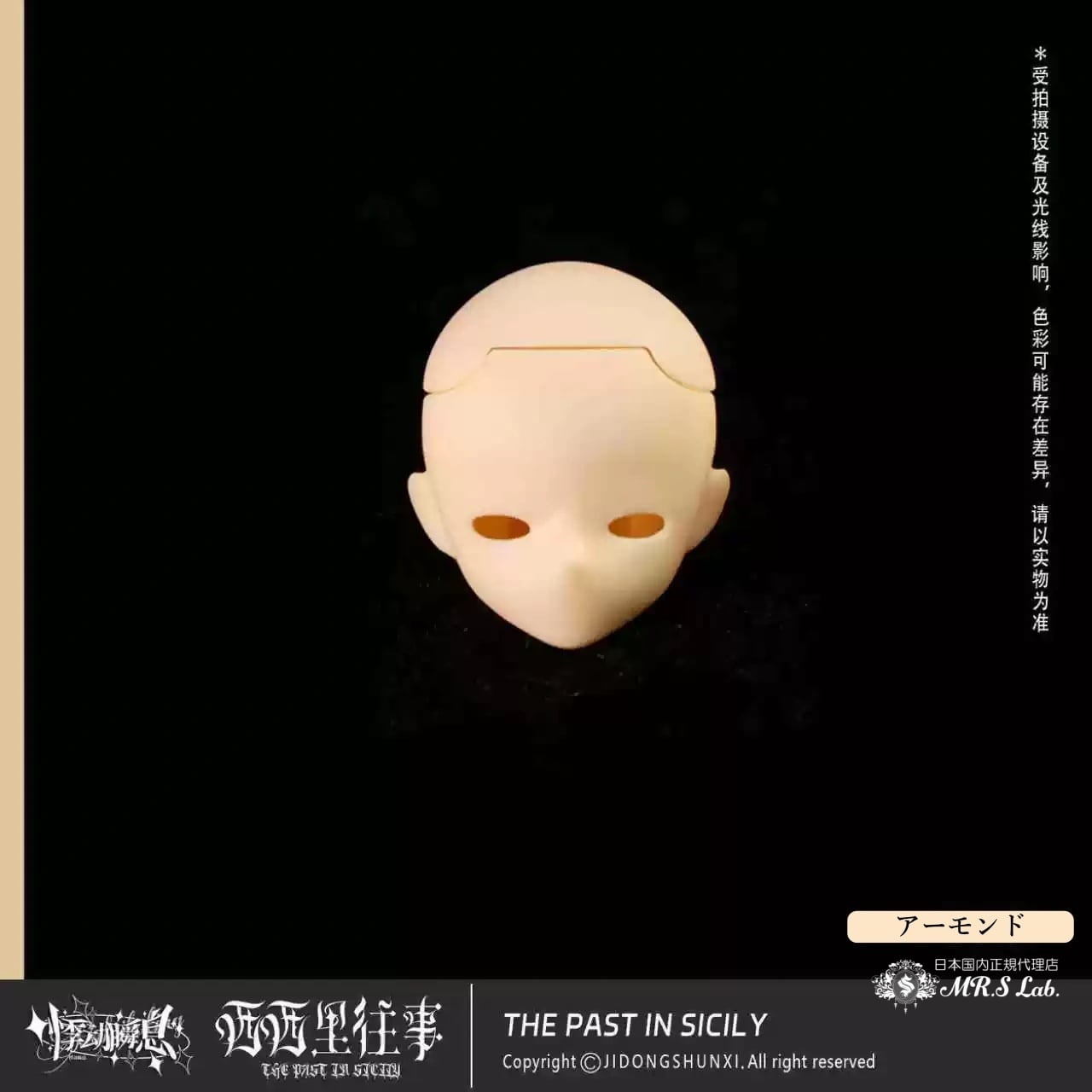 即納】アイホールありノーメイクヘッド 【シチリアの追憶】シリーズ