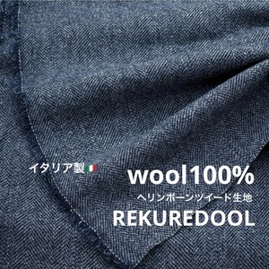 ★TC215◆1.5m◆イタリア製◆ラスト1点！ウール100%弱毛羽立ちヘリンボーンツイード生地◆ブルーグレー