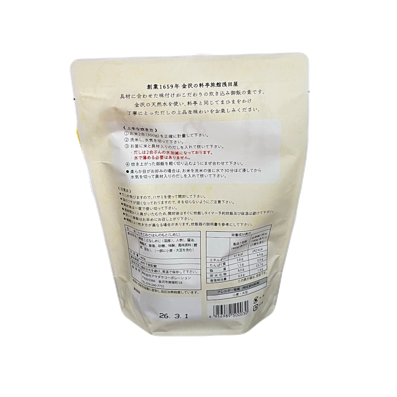 しめじ御飯の素 2合炊き(約3人前)