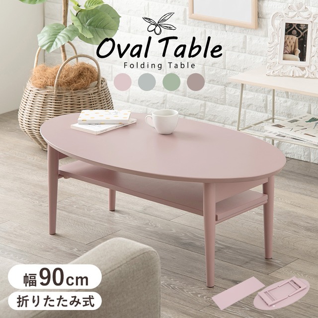 【完成品】楕円形折れ脚テーブル 収納付き ソファテーブル ワンルーム 作業台 コンパクト スリム 4色展開 幅90cm