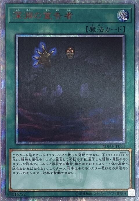 【Cランク】深淵の宣告者(20th)