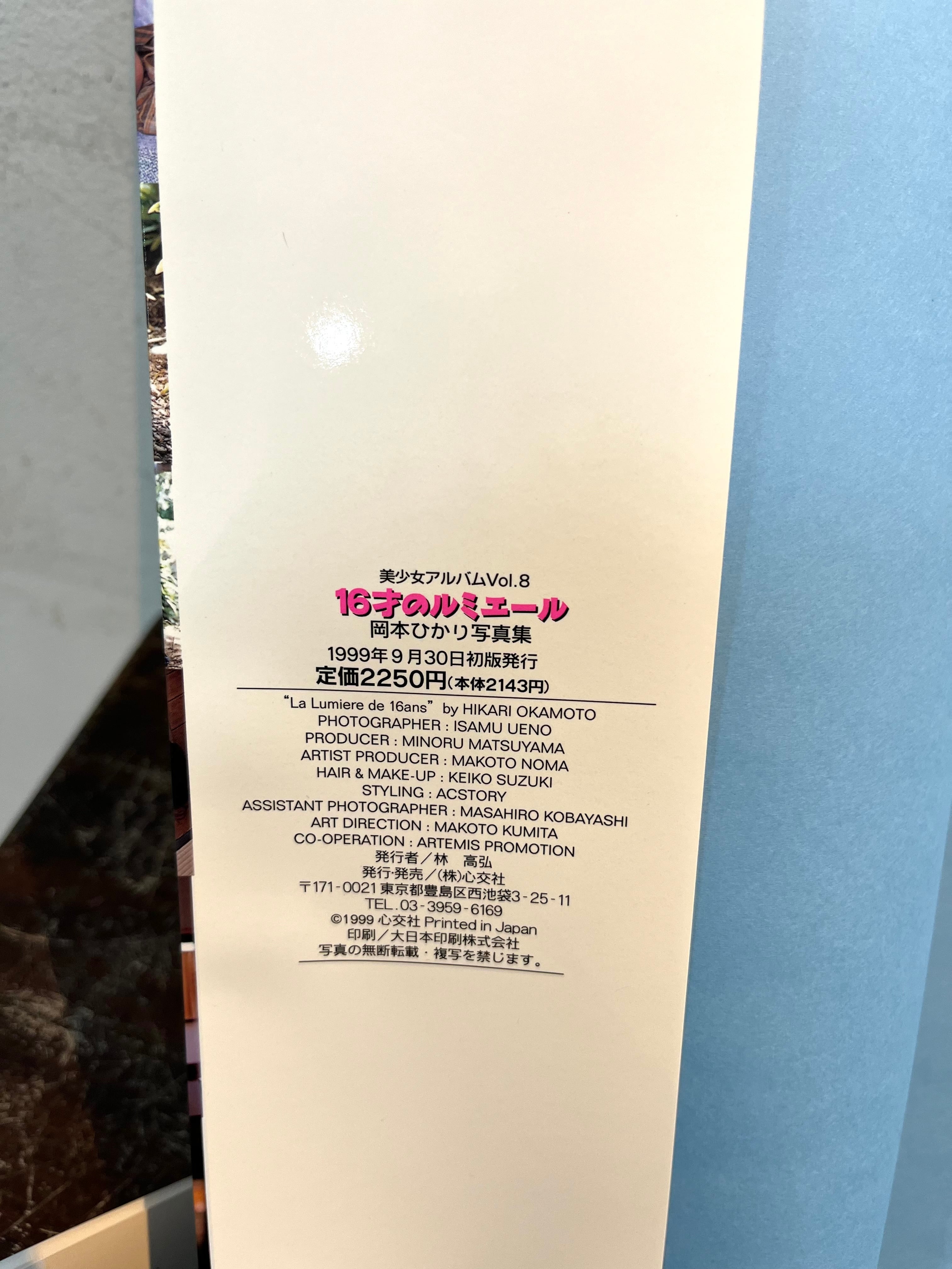 美少女アルバムvol .6.8 永井雪 岡本ひかり写真集 心交社 | Pay ID 美少女アルバムvol .6.8 永井雪 岡本ひかり写真集 心交社 | Pay ID