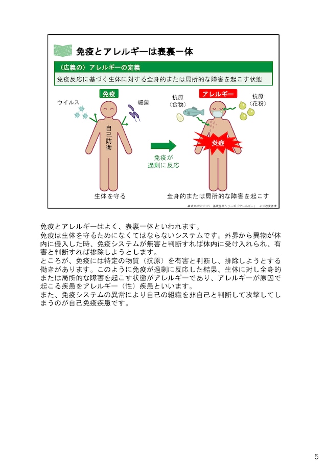 免疫アレルギー疾患研究のこれから