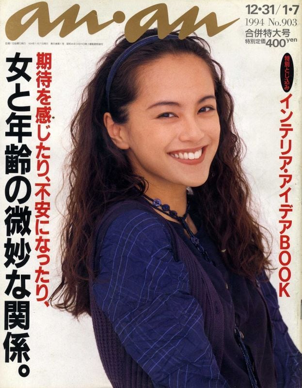 anan アンアン 903 | magnif