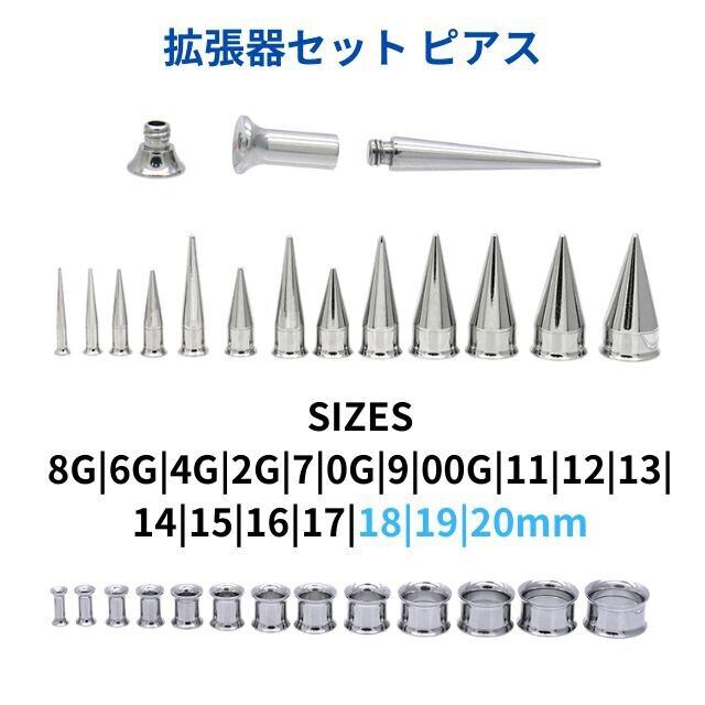 拡張器 18mm 19mm 20mm エキスパンダー インサンションテーパー