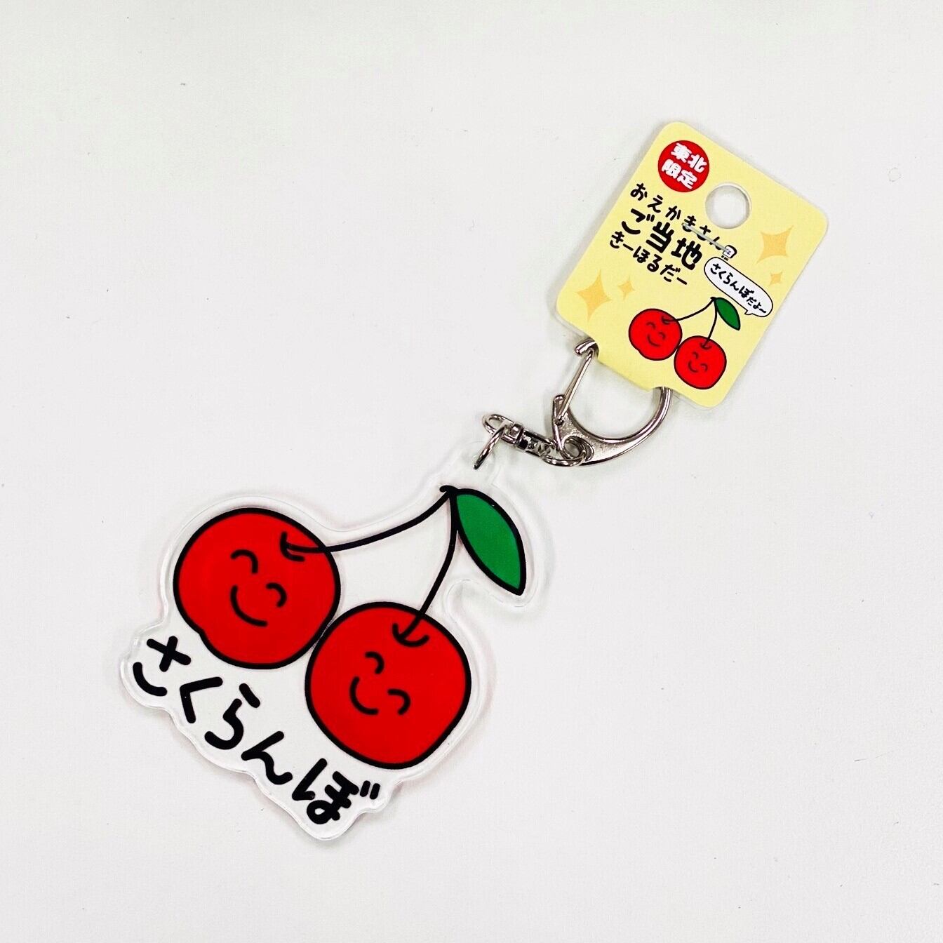 おえかきさん山形 さくらんぼアクリルキーホルダー | AM☆BASE おえかきさん山形 さくらんぼアクリルキーホルダー | AM☆BASE