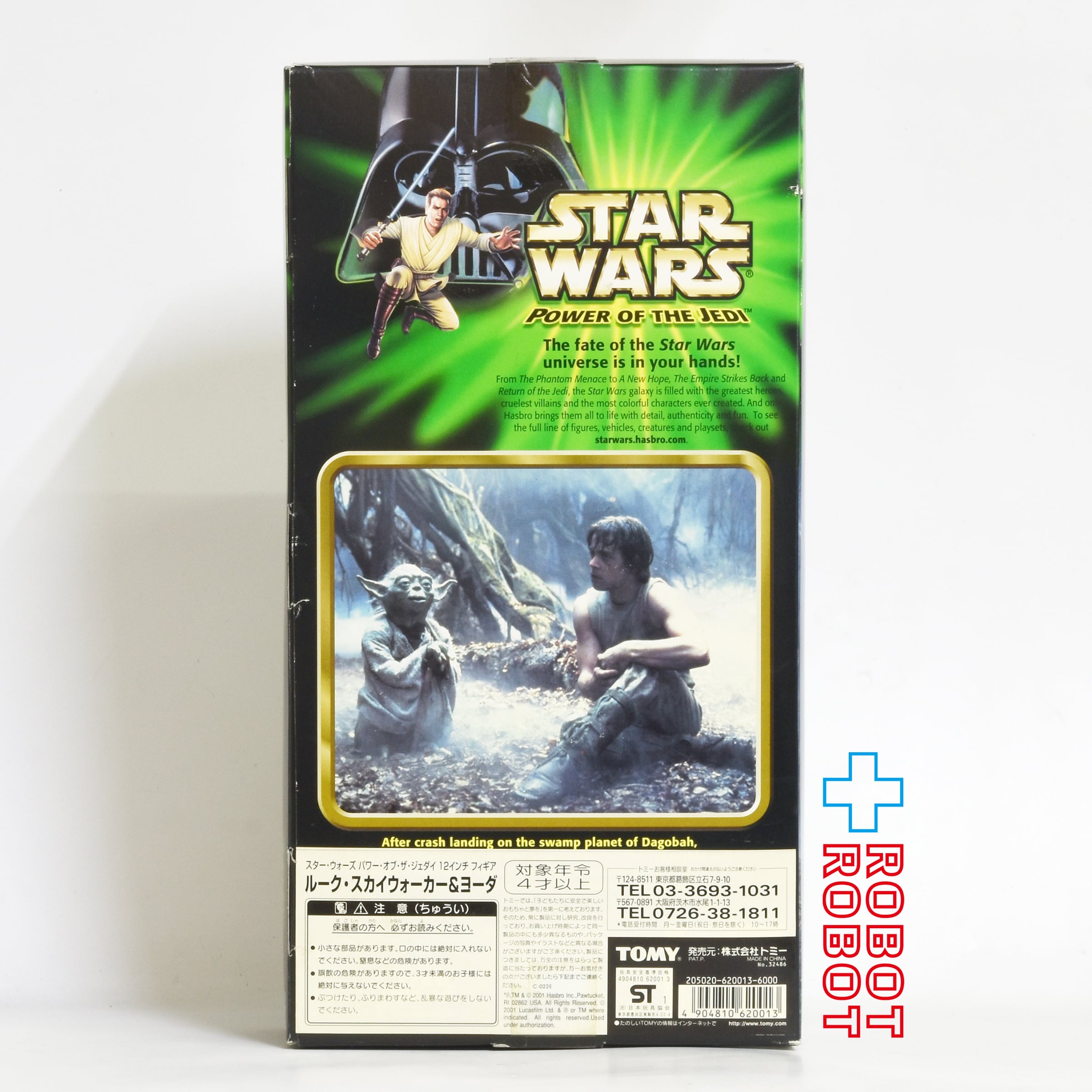スター・ウォーズ POTJ ルーク・スカイウォーカー & ヨーダ 12インチ