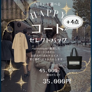 コートのセレクトHAPPY BAG【45000円相当】※数量限定  W00985