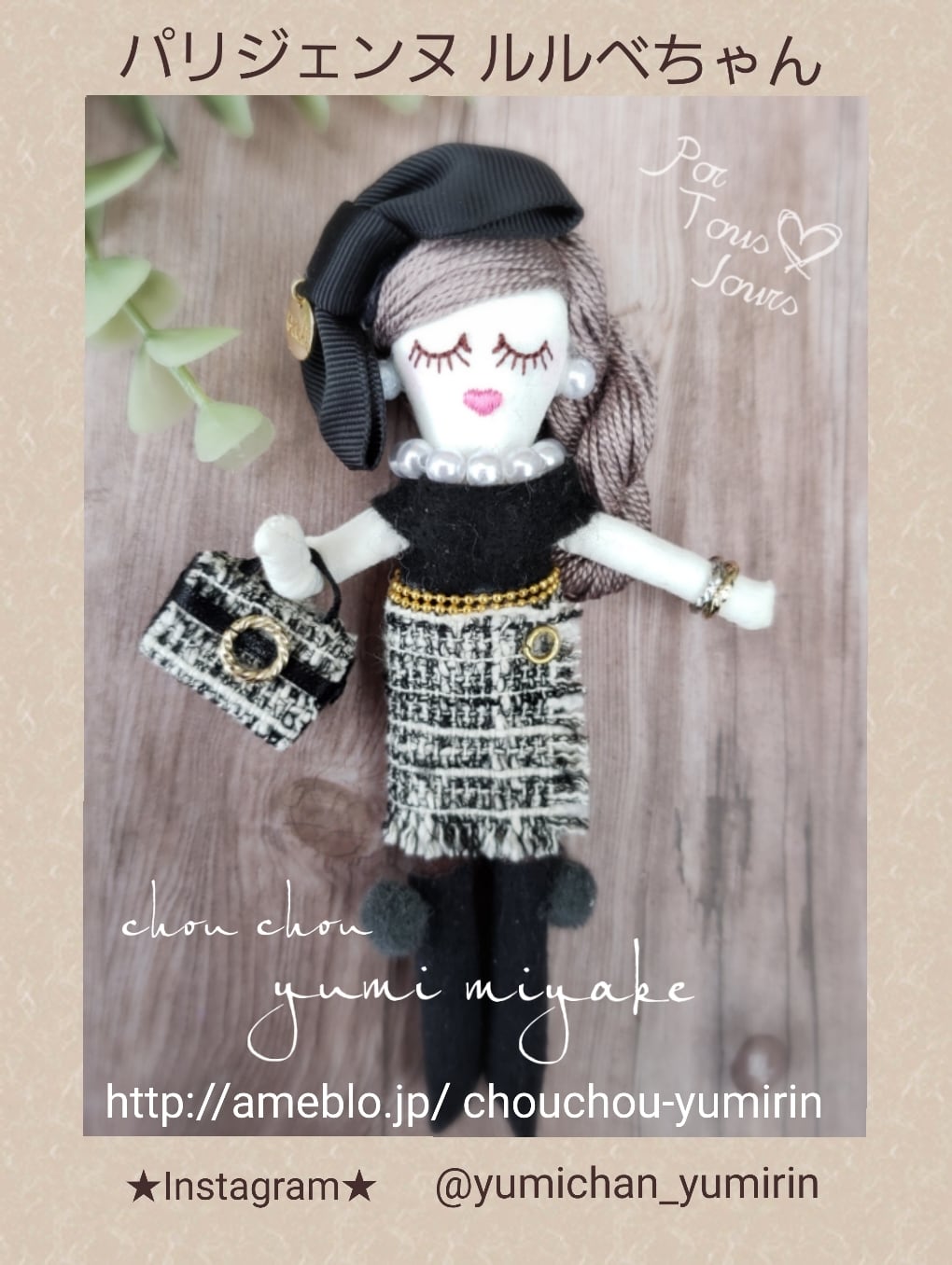 パリジェンヌルルべちゃん(洋服キット) | chou chou shop ♪ 