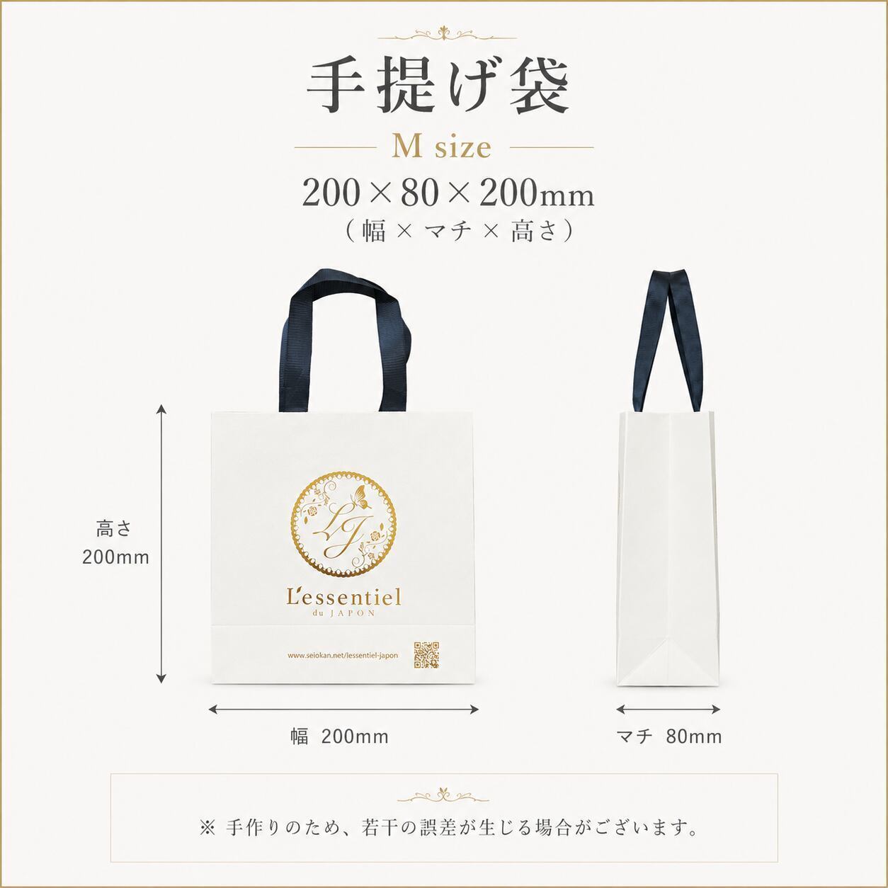 【まとめ買い】高級ブランド紙袋　200枚まとめ　小さめサイズ L'essentiel du JAPON】手提げ袋 Mサイズ｜ギフトバッグ 紙袋
