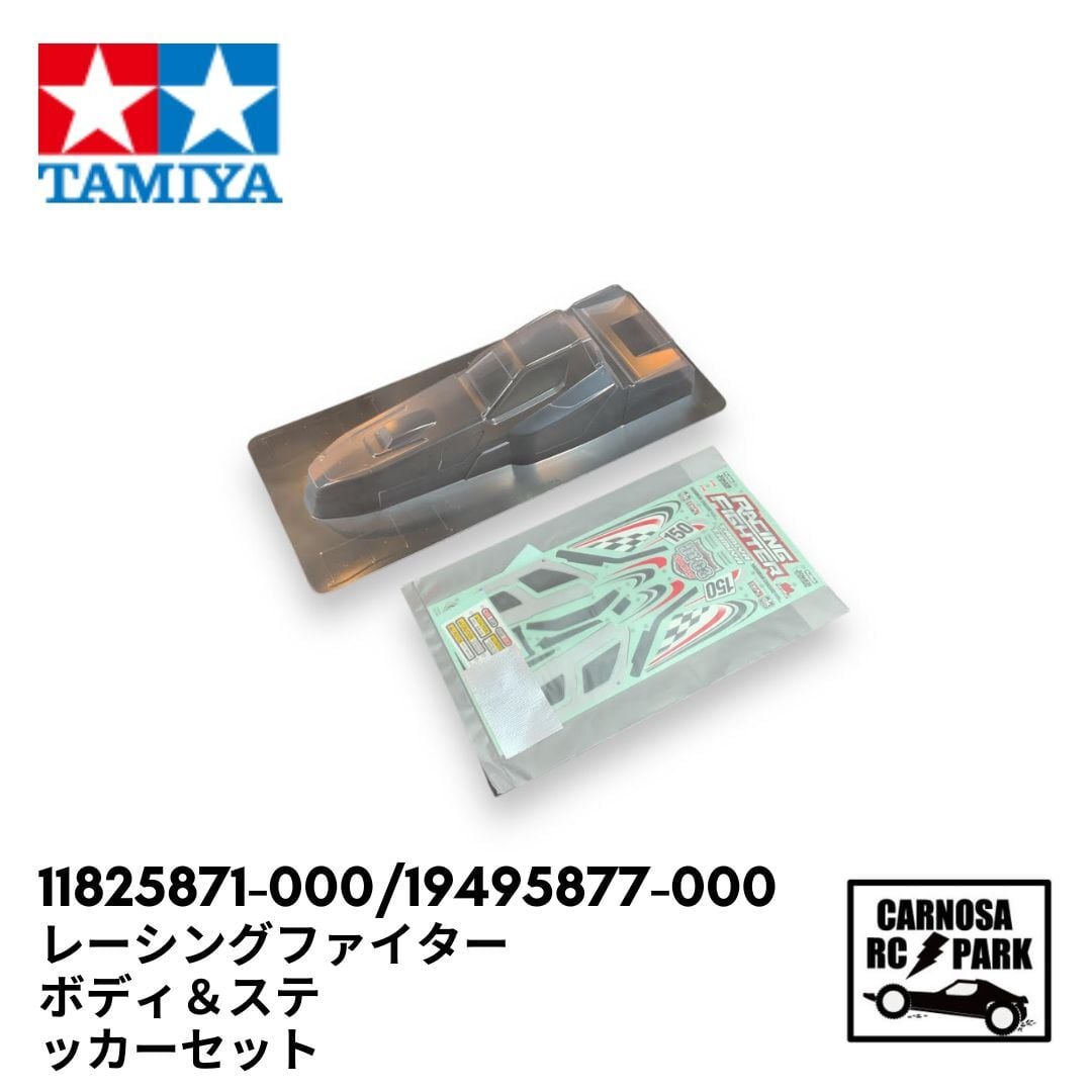 TAMIYA タミヤ】レーシングファイターボディ&ステッカーセット TAMIYA タミヤ】レーシングファイターボディ&ステッカーセット