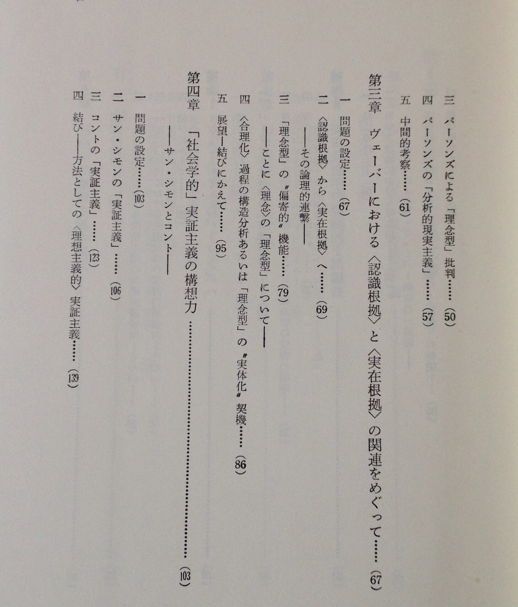 現代社会学と歴史意識 稲上毅 著 木鐸社  古書店 リブロスムンド 