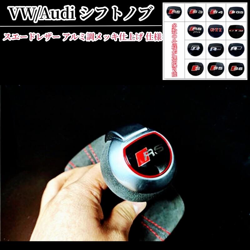 即納 AUDI 純正 RS6 パンチングレザーシフトノブ 左ハンドル用 A1A3A4A5A6A7A8Q5 Audi純正(アウディ) S-Tronicシフトノブ のパーツレビュー | A4